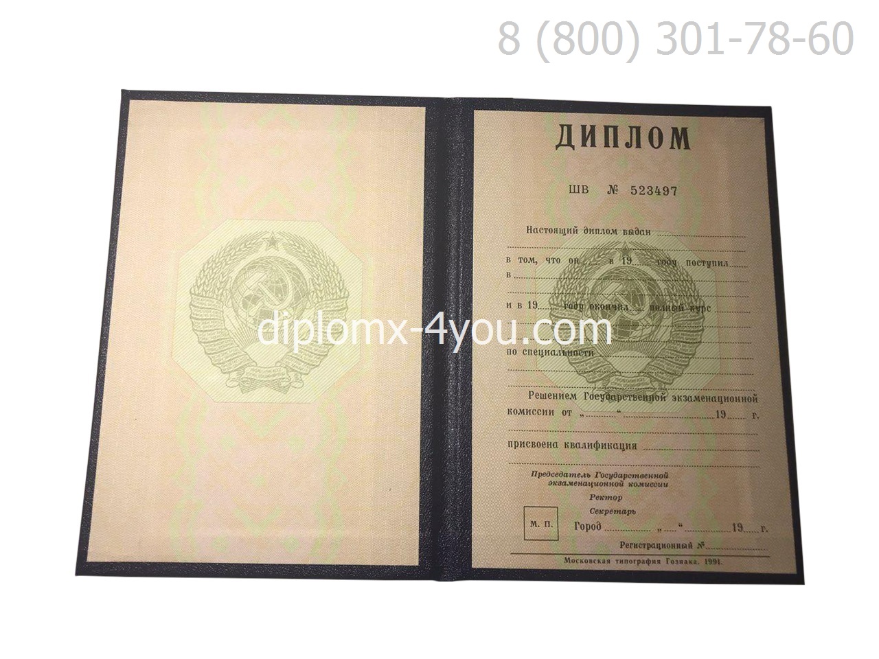 Диплом о высшем образовании СССР с отличием до 1996 года, образец-1